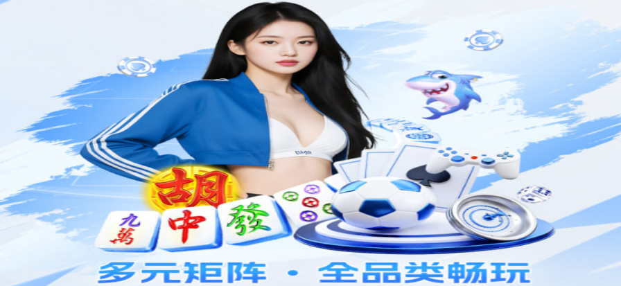 WG电子次世代游戏视觉